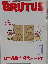 BRUTUS 2007年9月1日発行