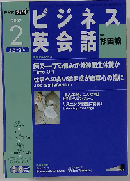 NHK ラジオビジネス英会話 2007年 02月号 [雑誌]