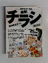 チラシ　2006年　