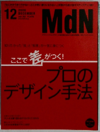 MdN　2006年  DECEMBER  vol. 152