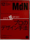MdN　2006年  DECEMBER  vol. 152