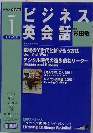 NHK ラジオビジネス英会話 2007年 01月号 [雑誌]