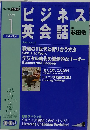 NHK ラジオビジネス英会話 2007年 01月号 [雑誌]