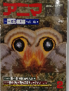 アニマ 1979年 2月号 No.71 特集:目玉模様ーおどしの信号