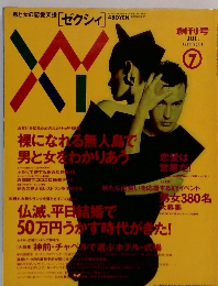 ゼクシィ　1993年7月号　Vol.1