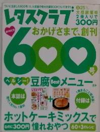 レタスクラブ　2000年5月号