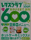 レタスクラブ　2000年5月号