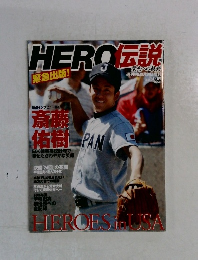 HERO伝説