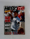 HERO伝説