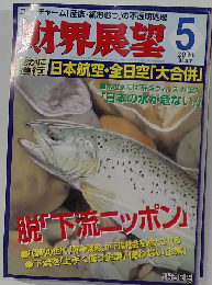 財界展望 2006年 05月号 [雑誌]