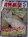 財界展望 2006年 05月号 [雑誌]