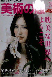 美術の窓 2012年 03月号 [雑誌]