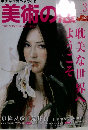 美術の窓 2012年 03月号 [雑誌]