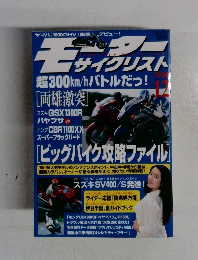 モーターサイクリスト 1998年12月号