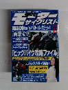 モーターサイクリスト 1998年12月号