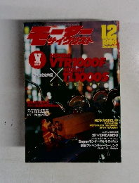 モーターサイクリスト　1996年12月号
