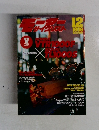 モーターサイクリスト　1996年12月号