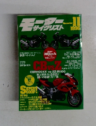 モーターサイクリスト　1996年11月号　