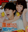 ザ テレビジョン首都圏版 2015年 5月 1日号