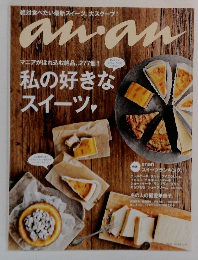 anan（アンアン） No.1905 2014年05/14号