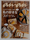 anan（アンアン） No.1905 2014年05/14号