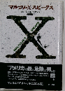 マルコムX スピークス