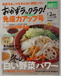 おかずラックラク! 2011年 02月号 [雑誌]