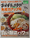 おかずラックラク! 2011年 02月号 [雑誌]