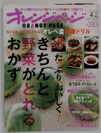 オレンジページ　2008年4/2号