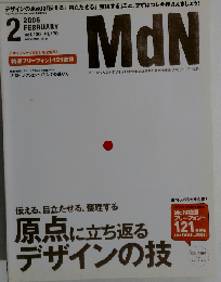 MdN　2005年2月号
