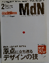 MdN　2005年2月号
