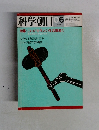 科学朝日　6
