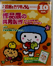 月刊 保育とカリキュラム 2006年 10月号 [雑誌]