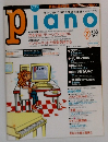 piano 1999年7月号