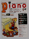 piano　1999年11月号
