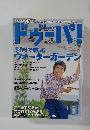 ドゥーパ!　No.022　2001　6