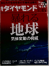 週刊ダイヤモンド　2015年12月5日号 [雑誌]　冬の陣