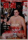 相撲 2012年 02月号 「雑誌」