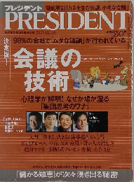プレジデンPRESIDENT　2005年11.14号