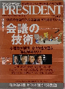 プレジデンPRESIDENT　2005年11.14号