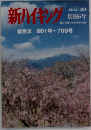 新ハイキング　2014年3月号