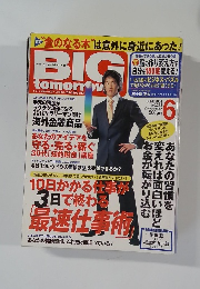 BIG tomorrow　2004年6月号　No.288