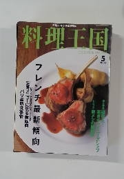 料理王国　2003年5号
