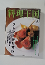 料理王国　2003年5号