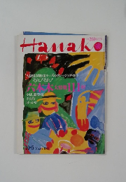 Hanako　1989年10/5号　No.67