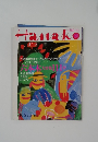 Hanako　1989年10/5号　No.67