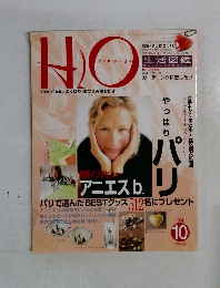 H2O　1996年10月号