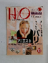 H2O　1996年10月号