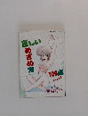 正しいめざめ方　100点  PART2