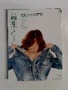 音楽と人　2012年9月号